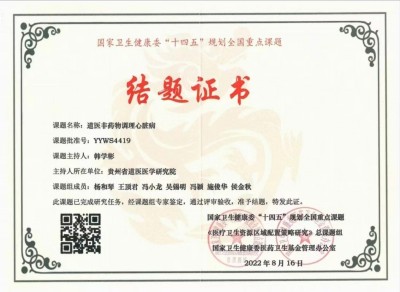 中国道医大师——韩学彬